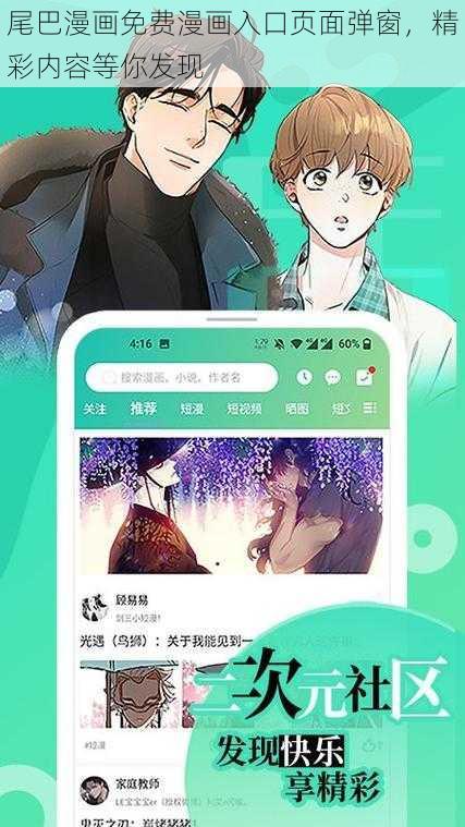 尾巴漫画免费漫画入口页面弹窗，精彩内容等你发现