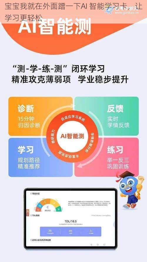 宝宝我就在外面蹭一下AI 智能学习卡，让学习更轻松