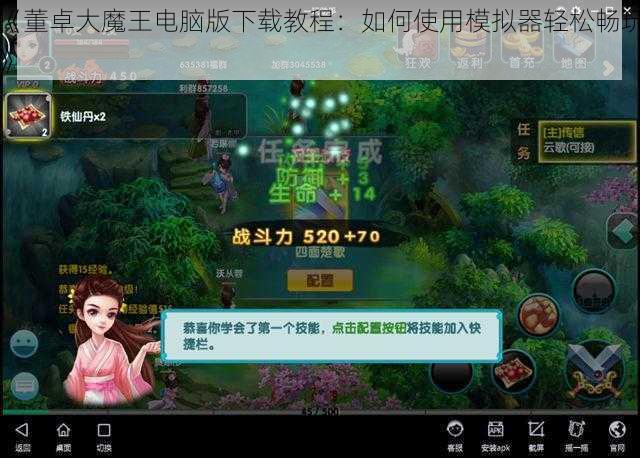 《董卓大魔王电脑版下载教程：如何使用模拟器轻松畅玩》