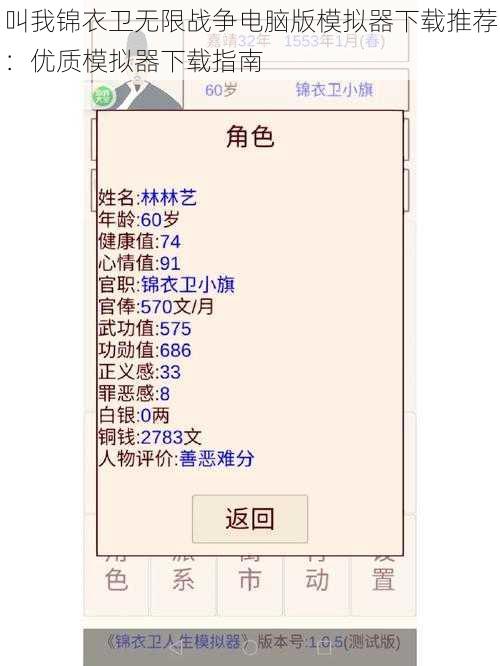 叫我锦衣卫无限战争电脑版模拟器下载推荐：优质模拟器下载指南