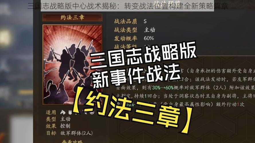 三国志战略版中心战术揭秘：转变战法位置构建全新策略篇章