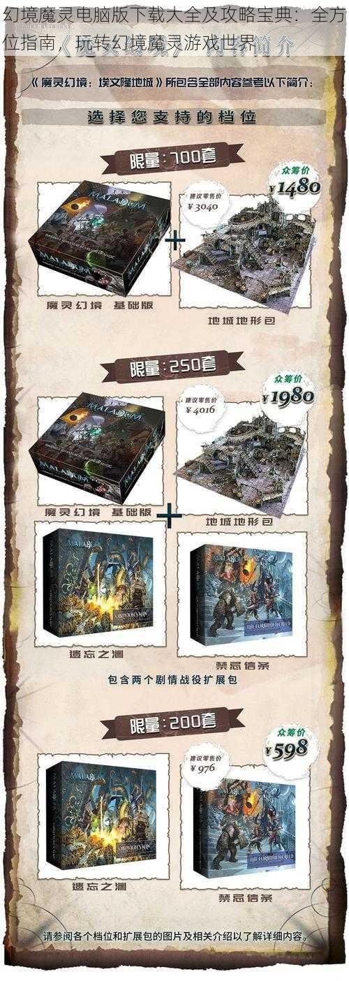 幻境魔灵电脑版下载大全及攻略宝典：全方位指南，玩转幻境魔灵游戏世界