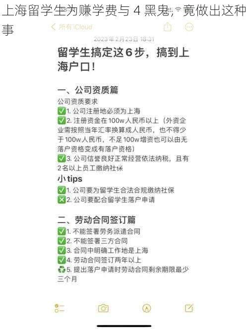 上海留学生为赚学费与 4 黑鬼，竟做出这种事