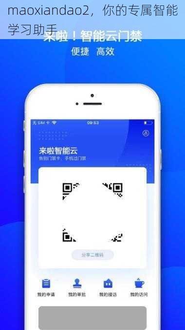 maoxiandao2，你的专属智能学习助手