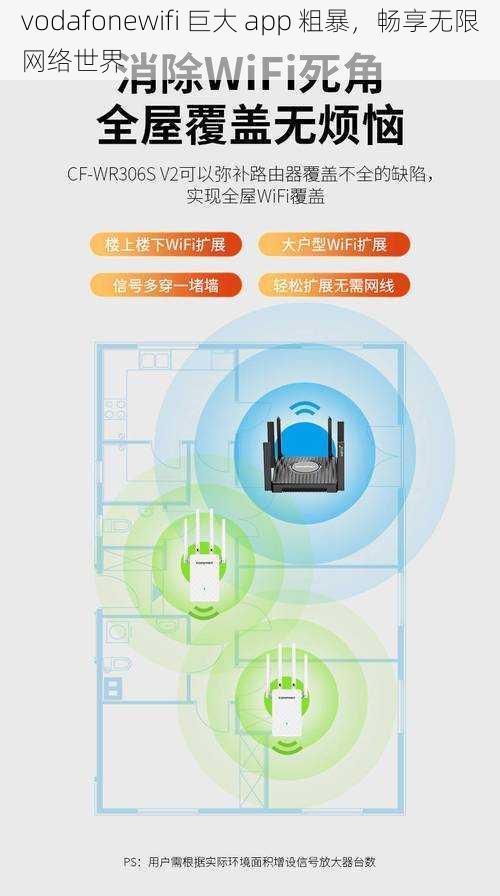 vodafonewifi 巨大 app 粗暴，畅享无限网络世界