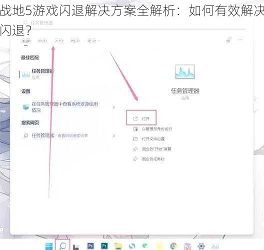 战地5游戏闪退解决方案全解析：如何有效解决闪退？