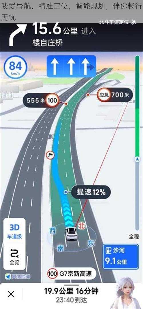 我爱导航，精准定位，智能规划，伴你畅行无忧