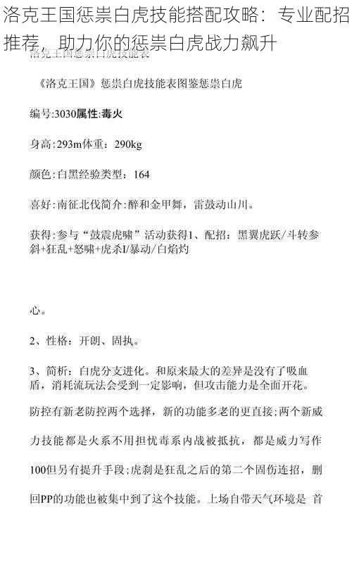 洛克王国惩祟白虎技能搭配攻略：专业配招推荐，助力你的惩祟白虎战力飙升