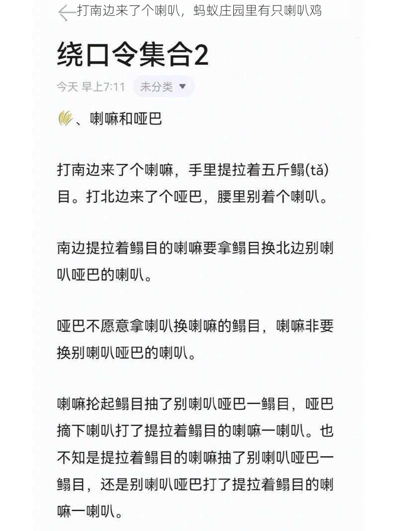 打南边来了个喇叭，蚂蚁庄园里有只喇叭鸡