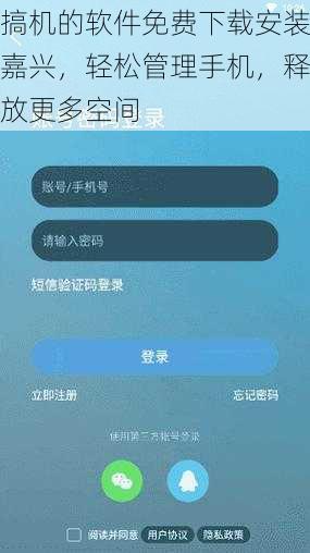 搞机的软件免费下载安装嘉兴，轻松管理手机，释放更多空间