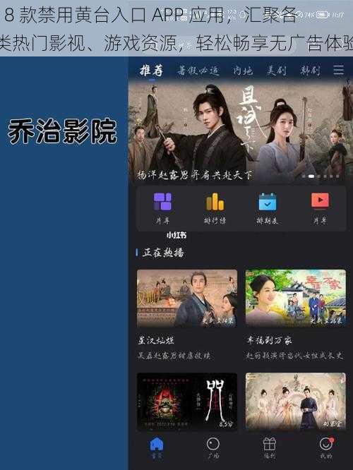 18 款禁用黄台入口 APP 应用，汇聚各类热门影视、游戏资源，轻松畅享无广告体验