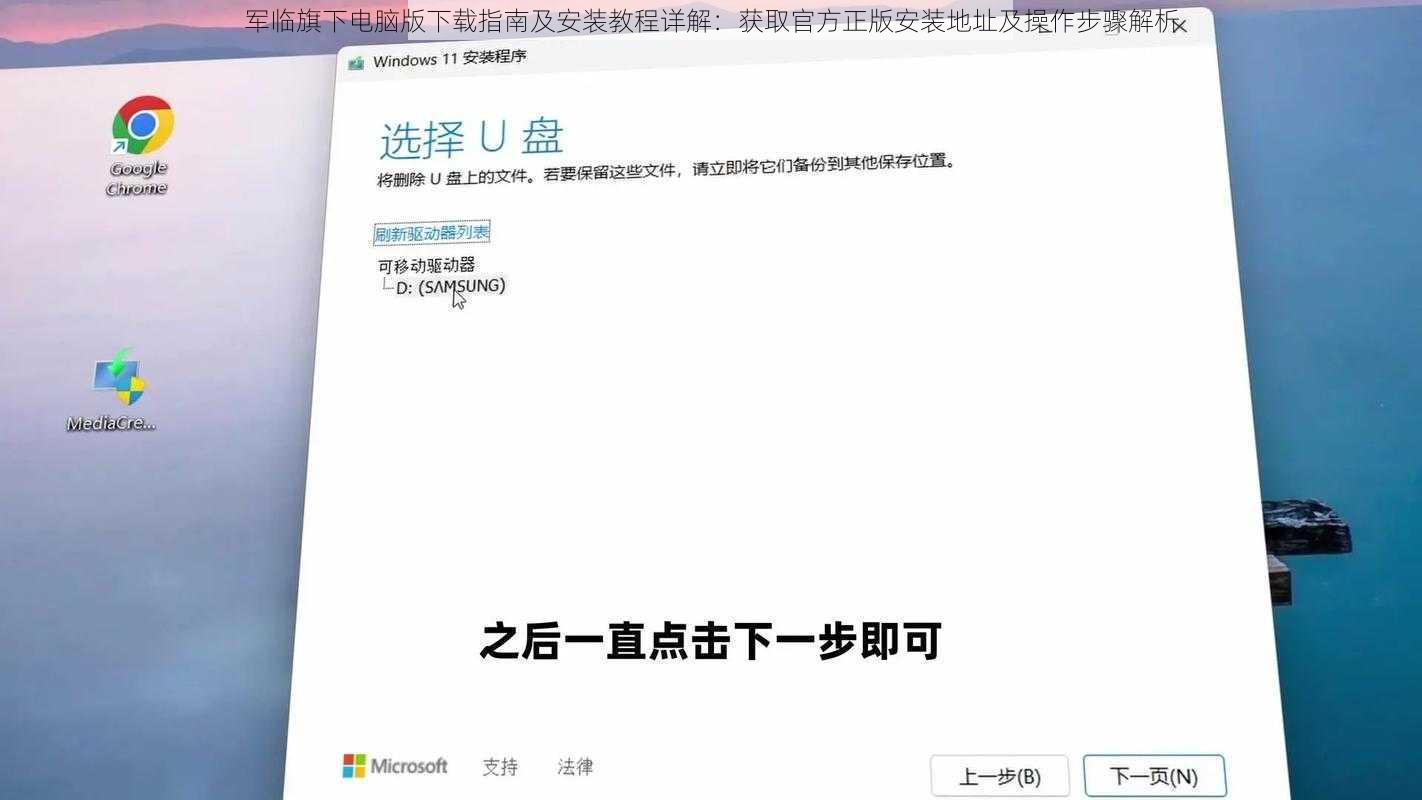 军临旗下电脑版下载指南及安装教程详解：获取官方正版安装地址及操作步骤解析