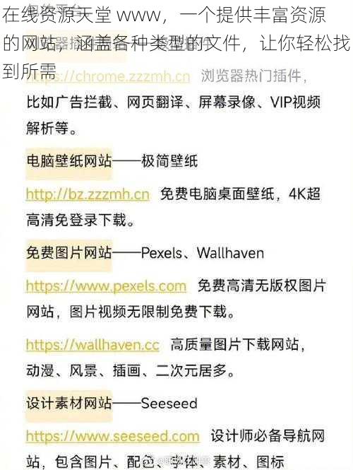 在线资源天堂 www，一个提供丰富资源的网站，涵盖各种类型的文件，让你轻松找到所需