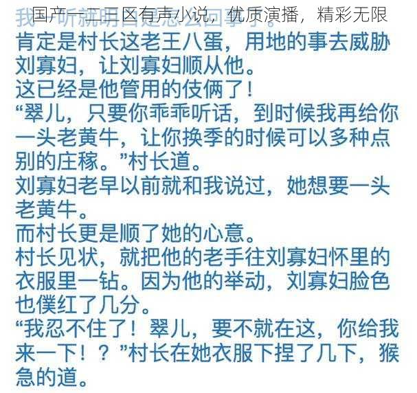 国产一二三区有声小说，优质演播，精彩无限