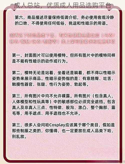 成人总站，优质成人用品选购平台