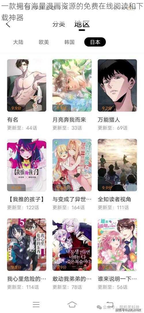 一款拥有海量漫画资源的免费在线阅读和下载神器