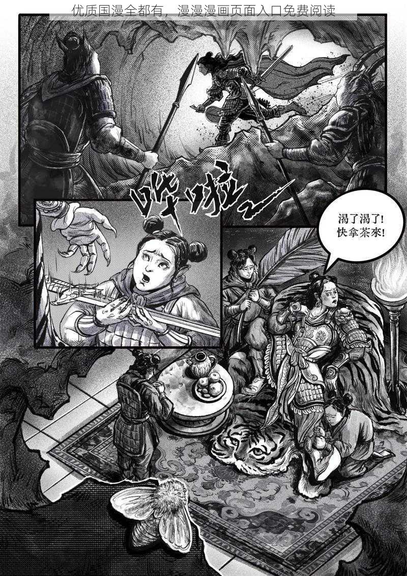 优质国漫全都有，漫漫漫画页面入口免费阅读