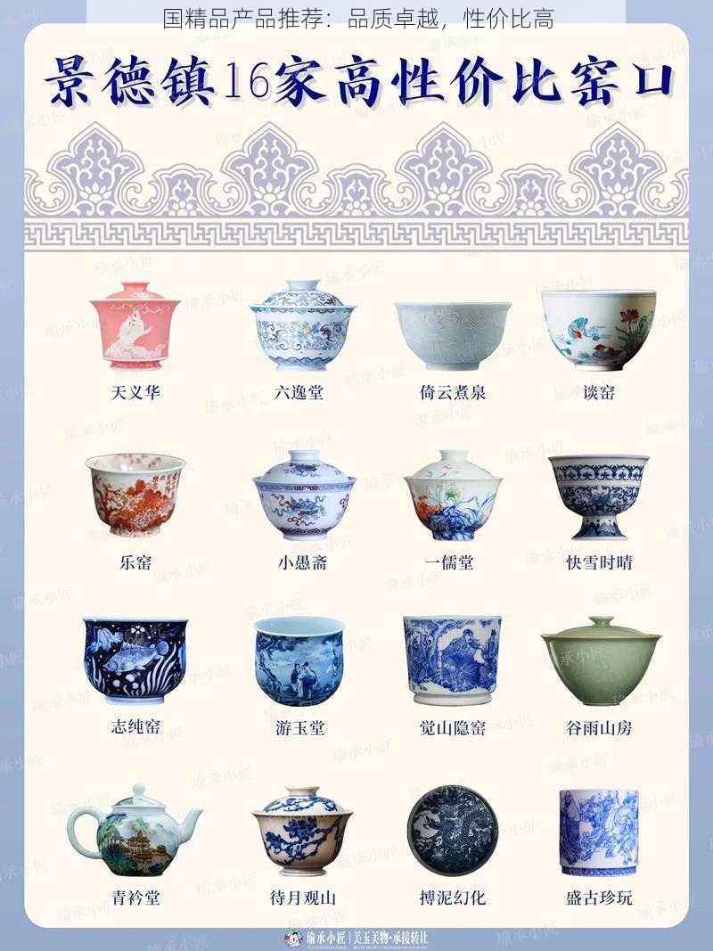 国精品产品推荐：品质卓越，性价比高