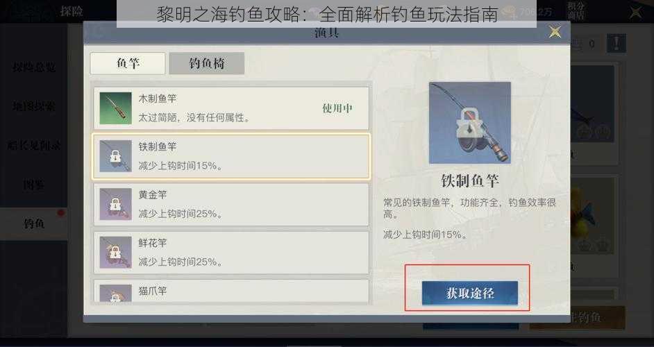 黎明之海钓鱼攻略：全面解析钓鱼玩法指南