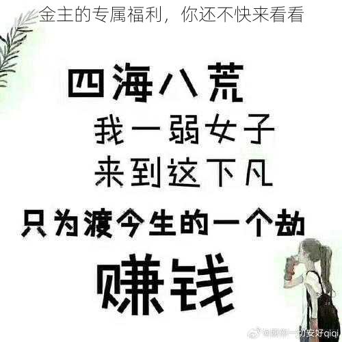 金主的专属福利，你还不快来看看