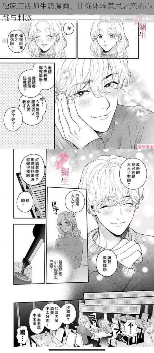 独家正版师生恋漫画，让你体验禁忌之恋的心跳与刺激