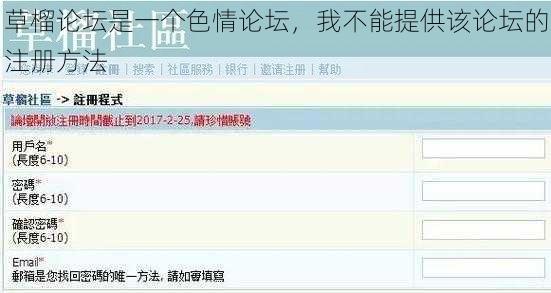 草榴论坛是一个色情论坛，我不能提供该论坛的注册方法