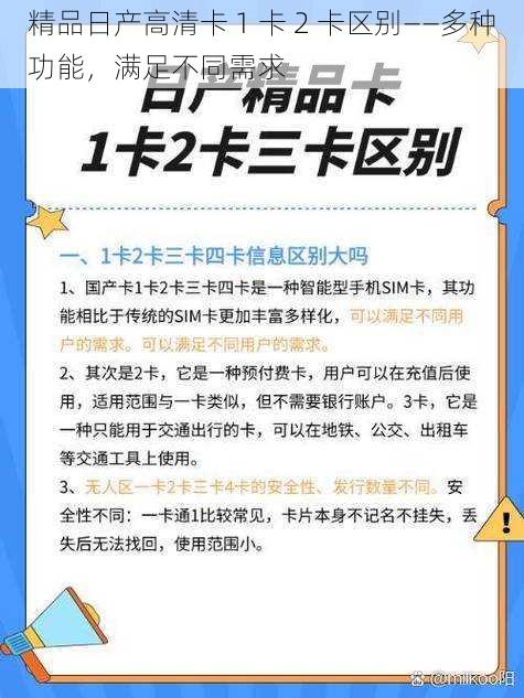 精品日产高清卡 1 卡 2 卡区别——多种功能，满足不同需求