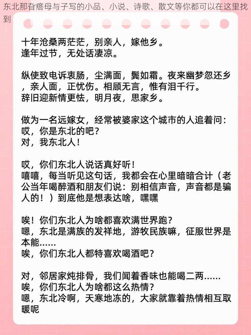 东北那旮瘩母与子写的小品、小说、诗歌、散文等你都可以在这里找到