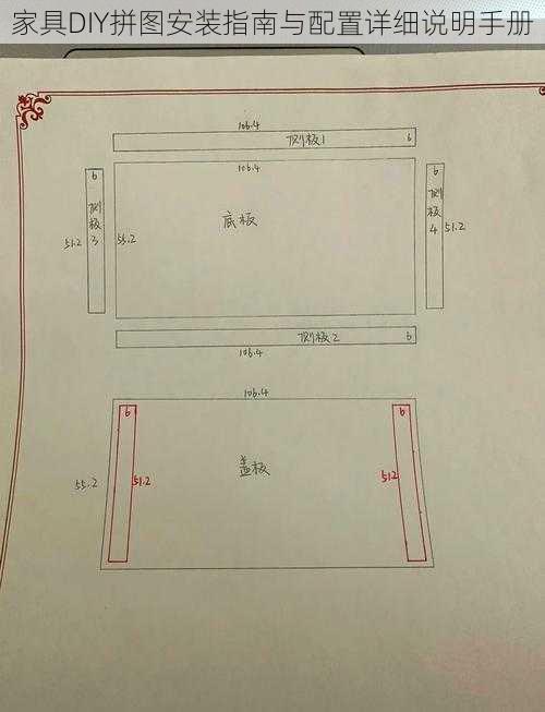 家具DIY拼图安装指南与配置详细说明手册