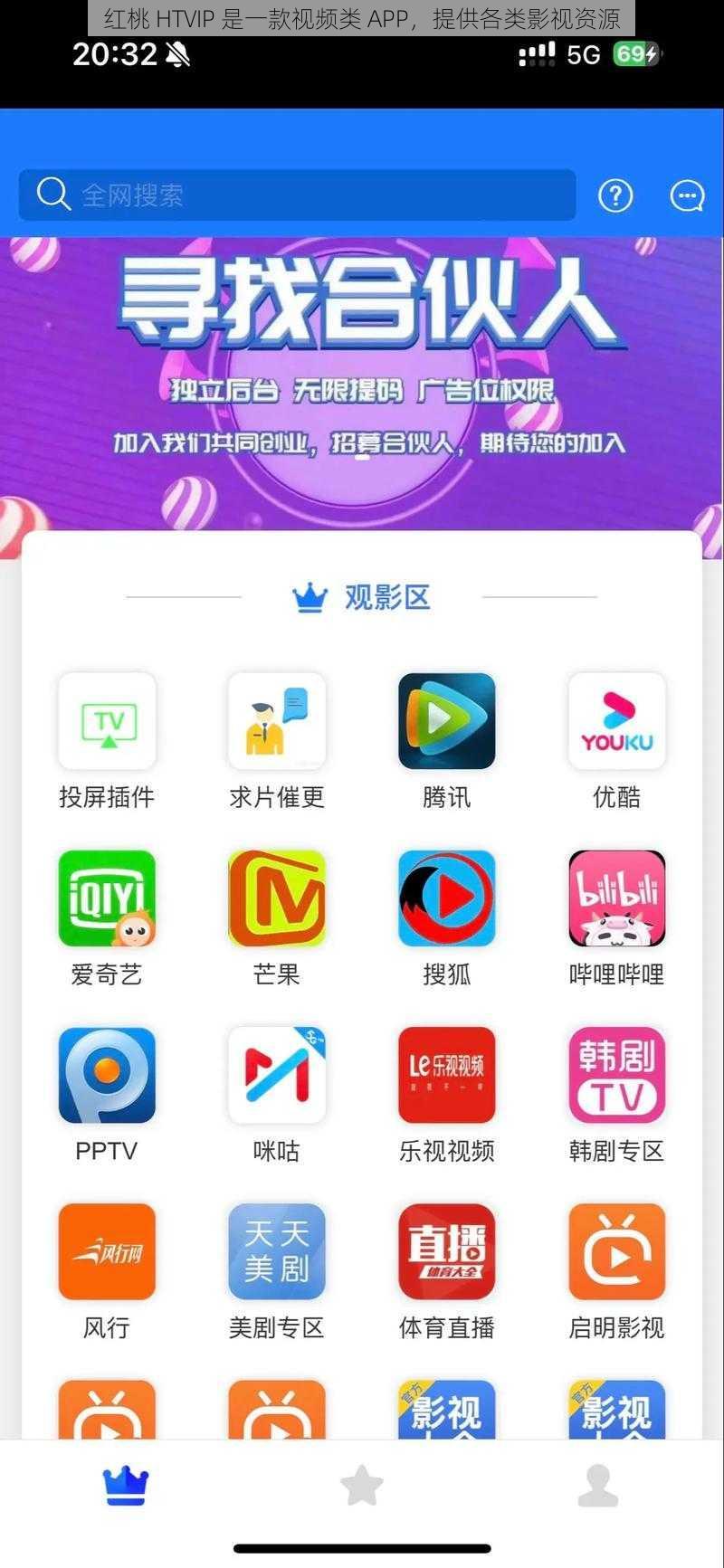 红桃 HTVIP 是一款视频类 APP，提供各类影视资源