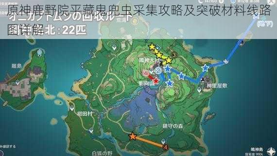 原神鹿野院平藏鬼兜虫采集攻略及突破材料线路图详解