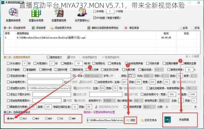 直播互动平台 MIYA737.MON V5.7.1，带来全新视觉体验