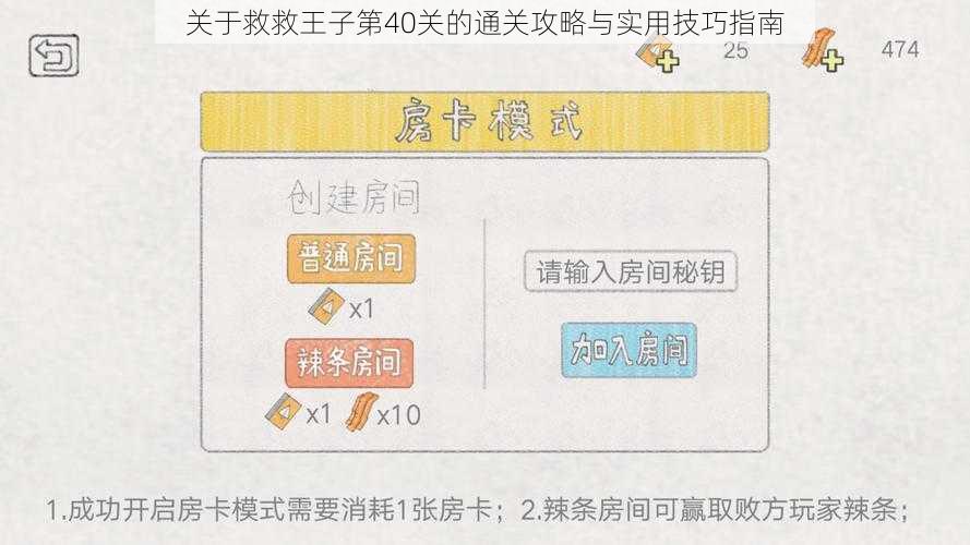 关于救救王子第40关的通关攻略与实用技巧指南