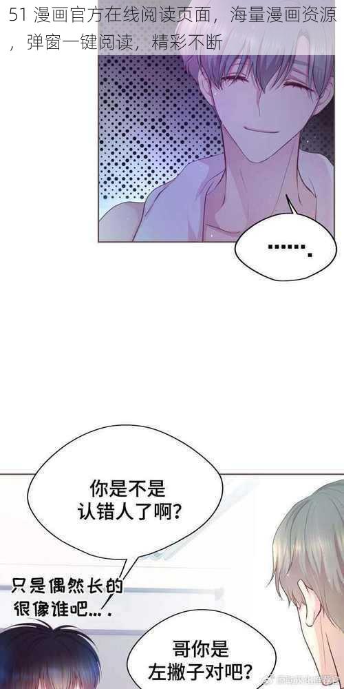 51 漫画官方在线阅读页面，海量漫画资源，弹窗一键阅读，精彩不断