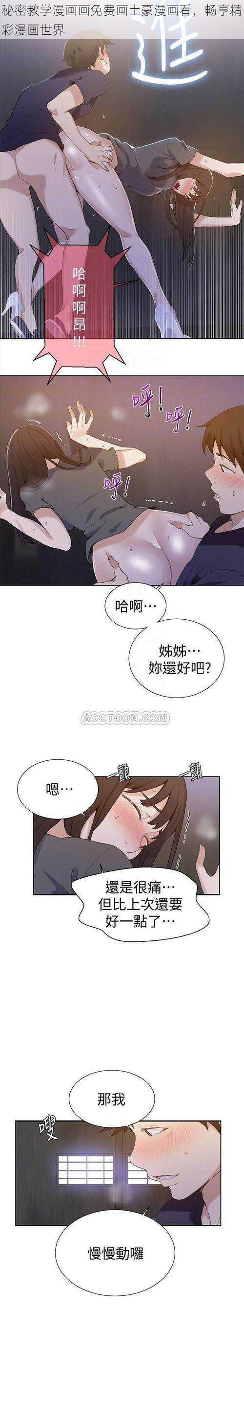 秘密教学漫画画免费画土豪漫画看，畅享精彩漫画世界