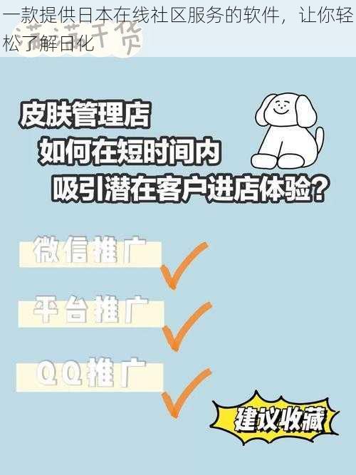 一款提供日本在线社区服务的软件，让你轻松了解日化