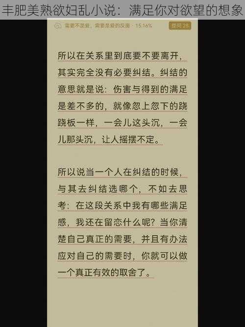 丰肥美熟欲妇乱小说：满足你对欲望的想象