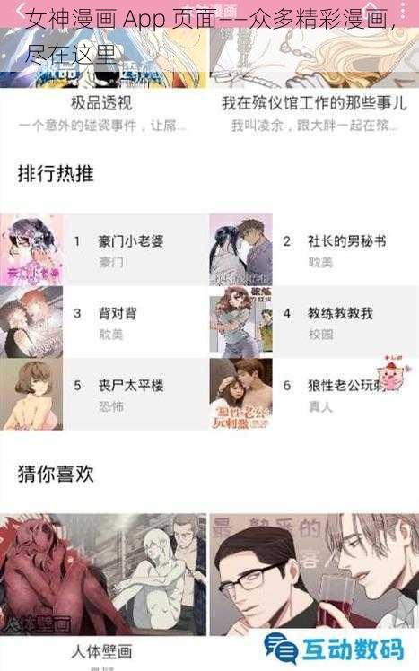 女神漫画 App 页面——众多精彩漫画，尽在这里