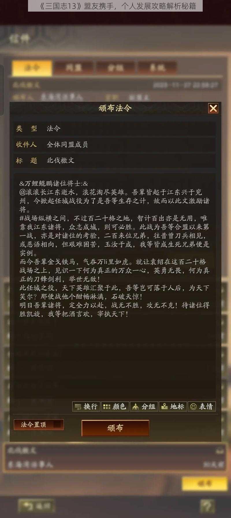 《三国志13》盟友携手，个人发展攻略解析秘籍