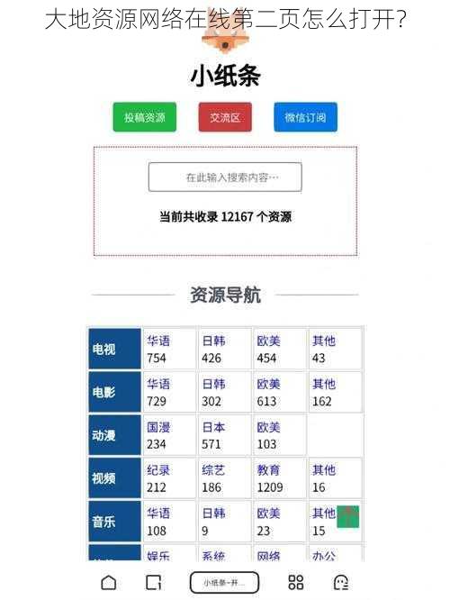 大地资源网络在线第二页怎么打开？