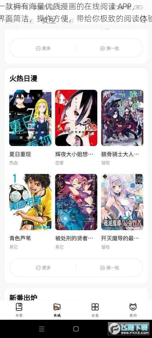 一款拥有海量优质漫画的在线阅读 APP，界面简洁，操作方便，带给你极致的阅读体验