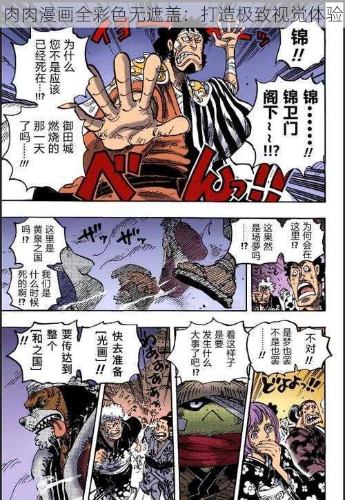 肉肉漫画全彩色无遮盖：打造极致视觉体验