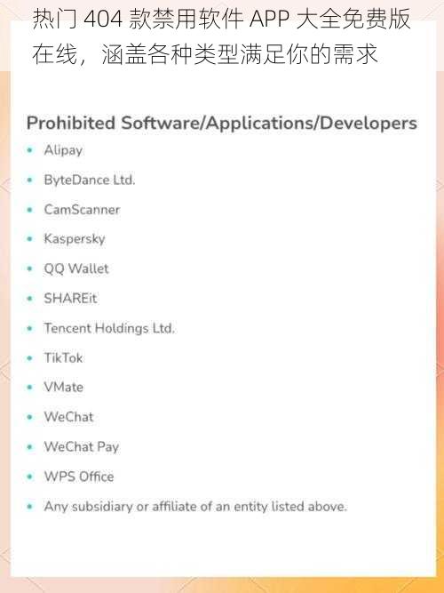 热门 404 款禁用软件 APP 大全免费版在线，涵盖各种类型满足你的需求