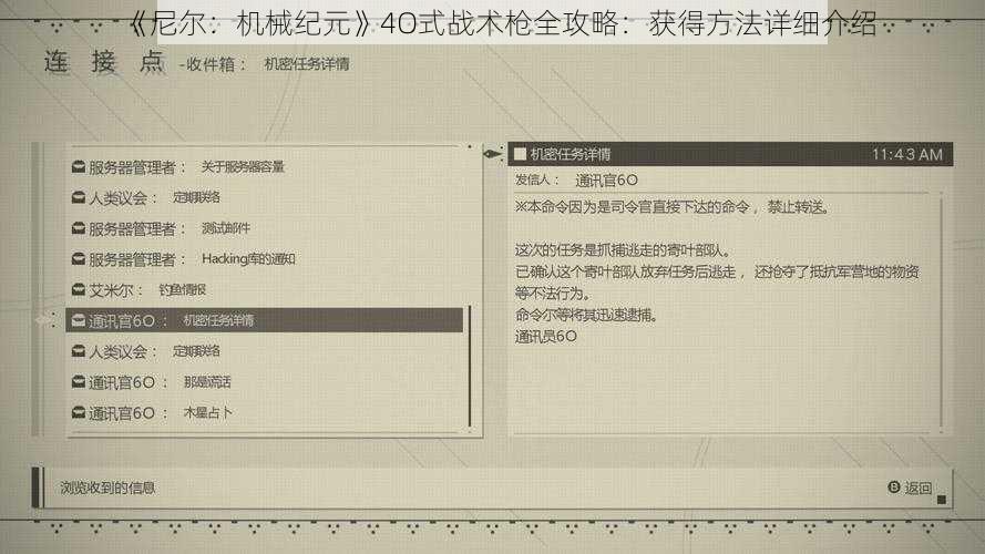 《尼尔：机械纪元》4O式战术枪全攻略：获得方法详细介绍