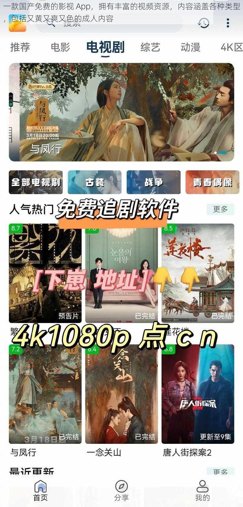 一款国产免费的影视 App，拥有丰富的视频资源，内容涵盖各种类型，包括又黄又爽又色的成人内容