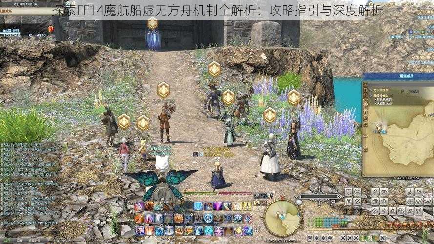 探索FF14魔航船虚无方舟机制全解析：攻略指引与深度解析