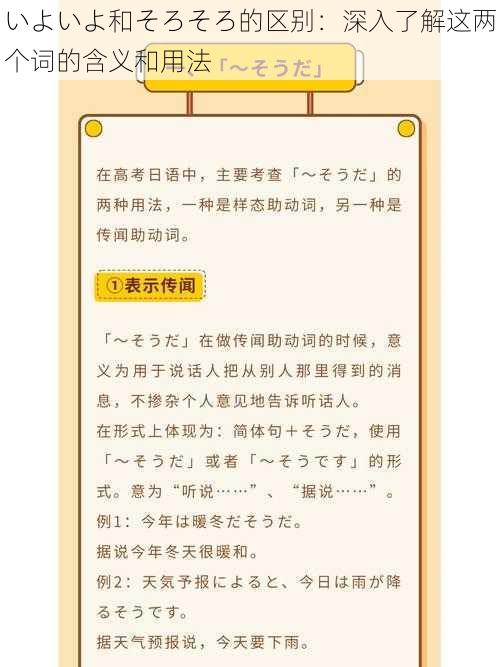 いよいよ和そろそろ的区别：深入了解这两个词的含义和用法