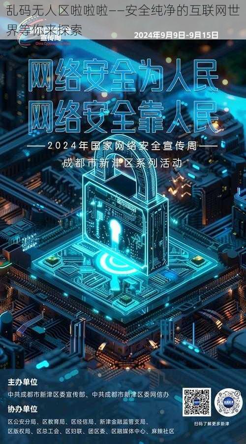 乱码无人区啦啦啦——安全纯净的互联网世界等你来探索