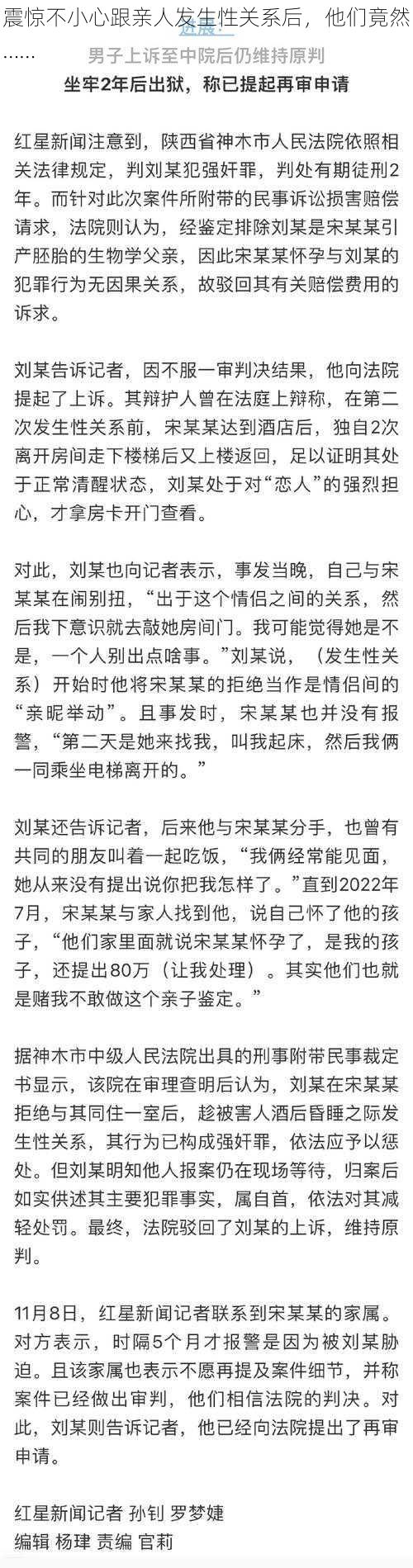 震惊不小心跟亲人发生性关系后，他们竟然……