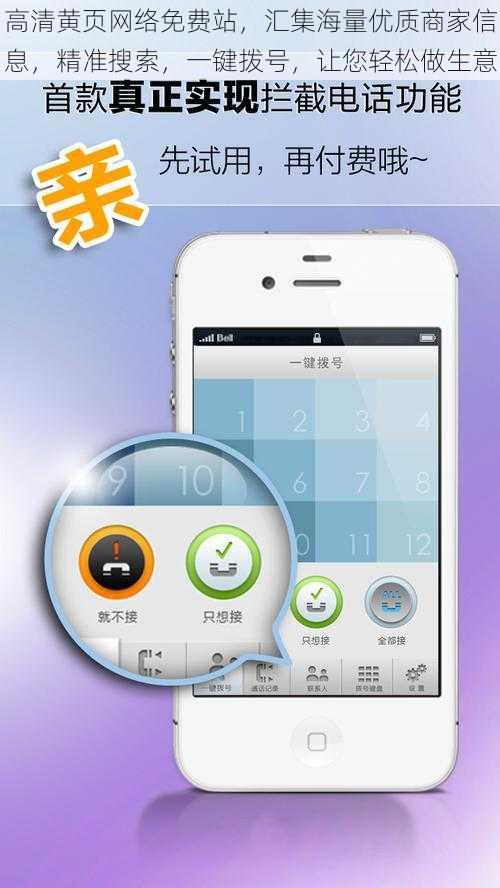 高清黄页网络免费站，汇集海量优质商家信息，精准搜索，一键拨号，让您轻松做生意